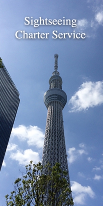 観光貸切サービスのご案内